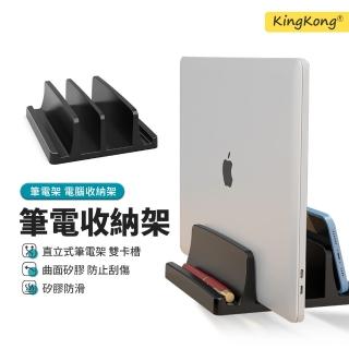 【kingkong】直立式筆電支架 雙槽筆電收納架(KM23)