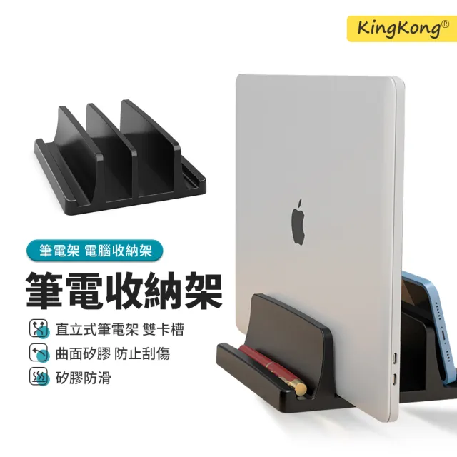 【kingkong】直立式筆電支架 雙槽筆電收納架(KM23)