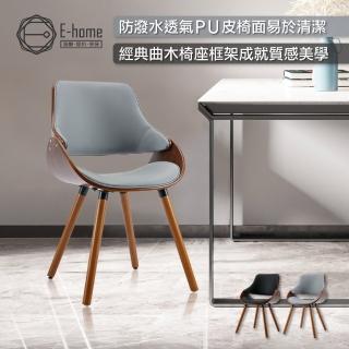 【E-home】Mattew馬休PU面流線造型曲木餐椅 2色可選(網美椅 會客椅 美甲 休閒椅)