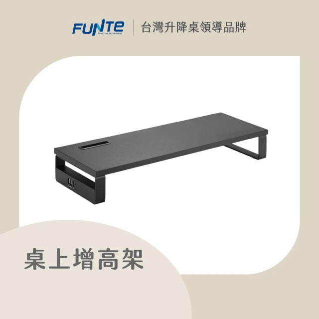 FUNTE USB 桌上型螢幕架 / 收納架(螢幕增高架 置物架 螢幕架)