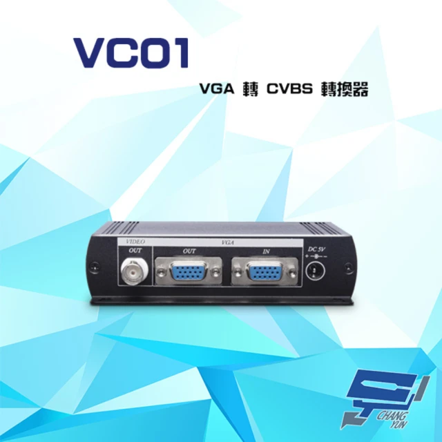 昌運監視器 VC01 VGA 轉 CVBS 轉換器 支援VGA/CVBS影像 內建VGA近端輸出埠