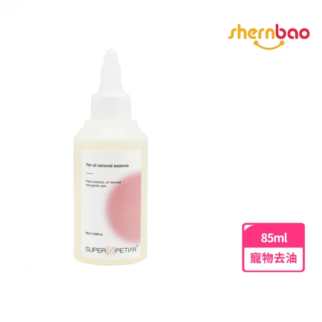 Shernbao 神寶 英國SPA級寵物護理品牌｜超寵愛寵物去油精華85ml(天然植物萃取滋養 超寵愛的極致)