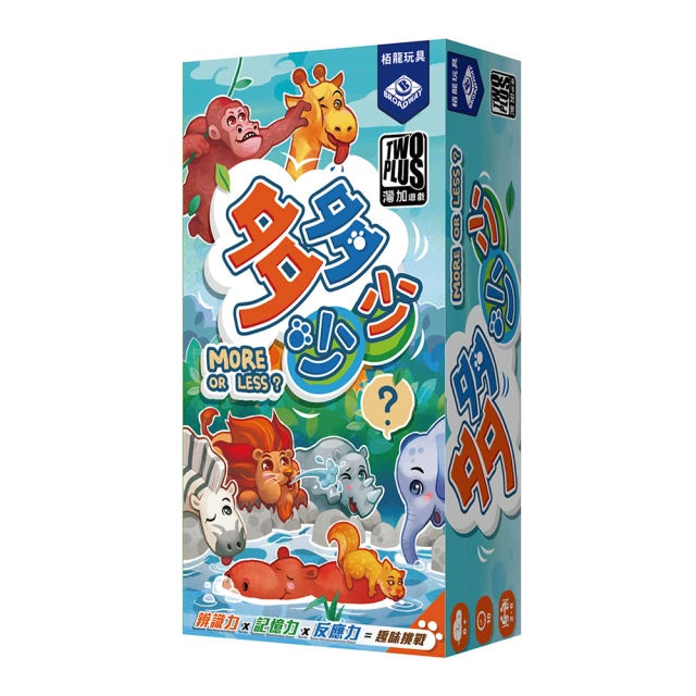 【2plus games】一起出來玩(2plus灣加遊戲/大