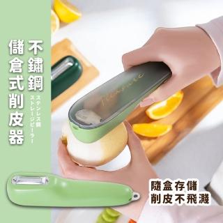 【綠果果】不鏽鋼儲倉式削皮器(防飛濺 去皮刀 刨刀 刮皮 帶蓋削皮刀 去皮器 帶盒去皮刀 廚房 料理 廚具)