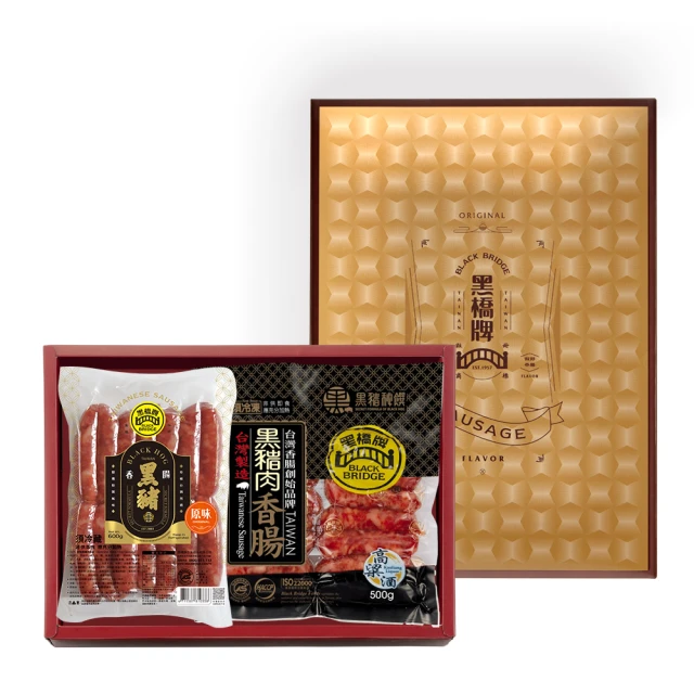 黑橋牌 頂級黑豬香腸禮盒B-2件組(一斤原味黑豬香腸+500