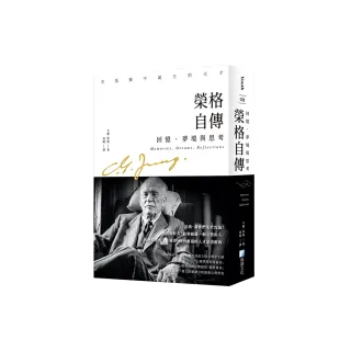 榮格自傳