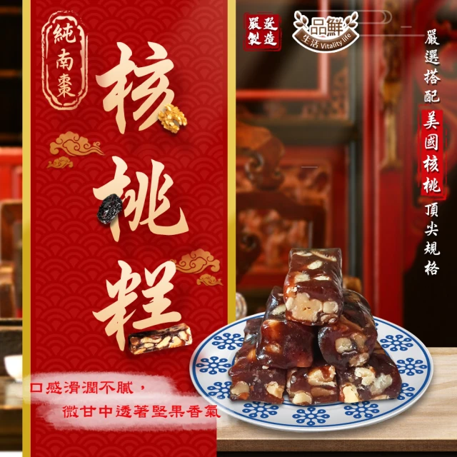 品鮮生活 年貨大街南棗核桃糕 夏豆糕(兩種任選)