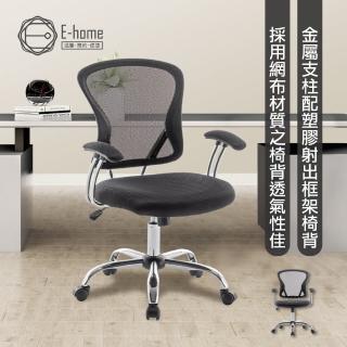 【E-home】Cyrus賽洛斯中背半網扶手電腦椅 黑色(辦公椅 人體工學椅 透氣)