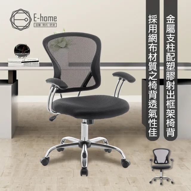 【E-home】Cyrus賽洛斯中背半網扶手電腦椅 黑色(辦公椅 人體工學椅 透氣)