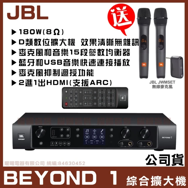 JBL JBL BEYOND 1 數位多功能擴大器(HDMI