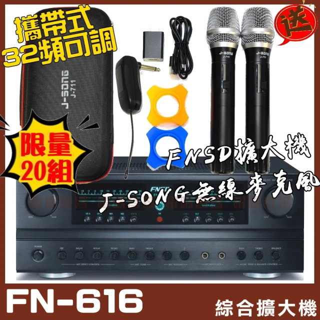 FNSD FN-616 立體聲綜合擴大機(24位元數位音效 