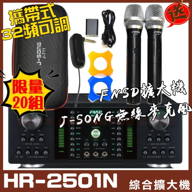 FNSD HR-2501N 大功率大電流數位迴音/殘響效果綜