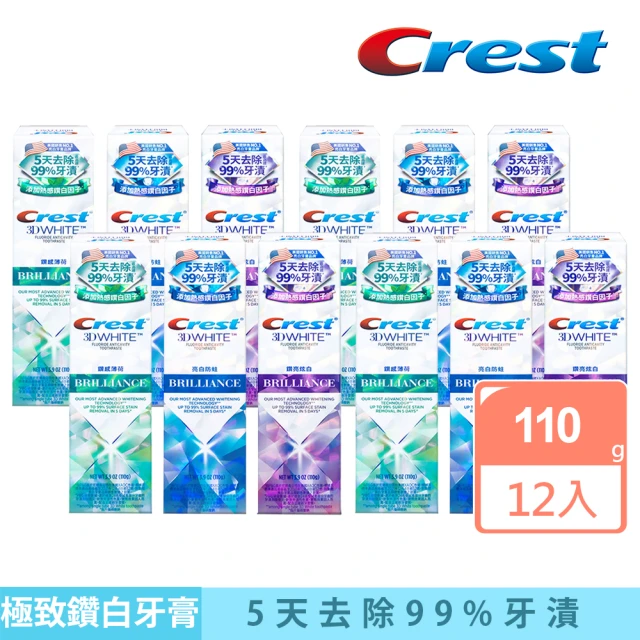 【Crest】極致鑽白牙膏110g X12入 牙齒美白(鑽亮炫白/ 鑽感薄荷 /亮白防蛀)