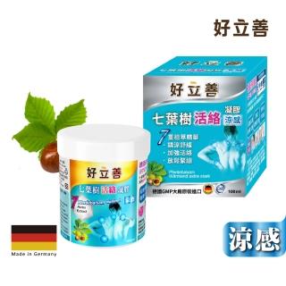 【德國好立善】七葉樹活絡凝膠-涼感100ml(舒緩放鬆.肩頸按摩.促進迴圈.7重植萃精華.馬慄.葡萄葉.樟腦)