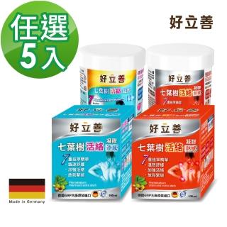 【德國 好立善】七葉樹活絡凝膠 任選五入組 100ml*5(熱感/涼感)