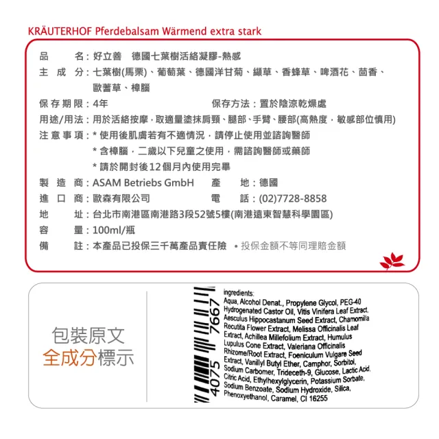 【Heilusan 好立善】七葉樹活絡凝膠 任選五入組 100ml*5(熱感/涼感)