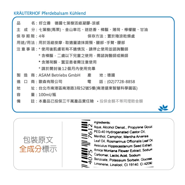 【Heilusan 好立善】七葉樹活絡凝膠 任選五入組 100ml*5(熱感/涼感)