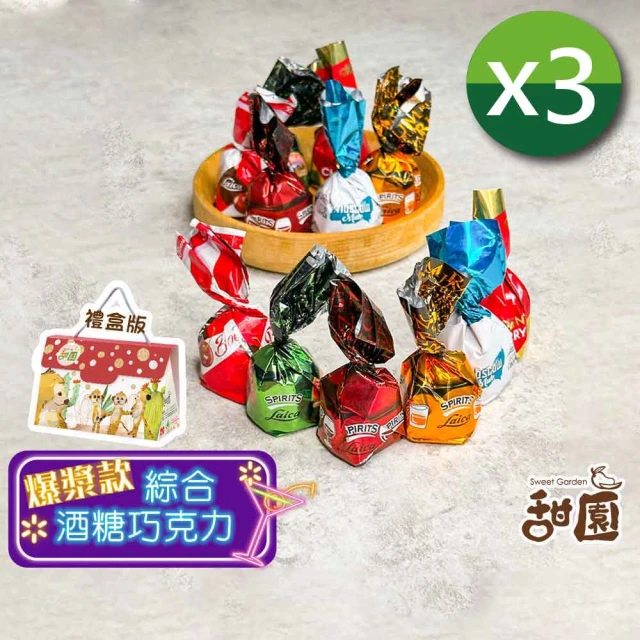 甜園 伏特加檸檬酒巧克力 禮盒200g 買10送1共11盒(