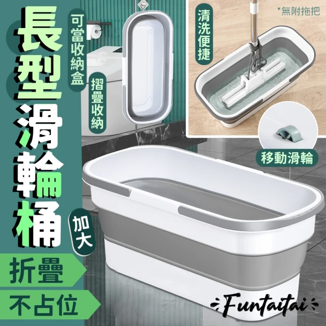 Funtaitai 加大長型萬用滑輪折疊水桶 推薦