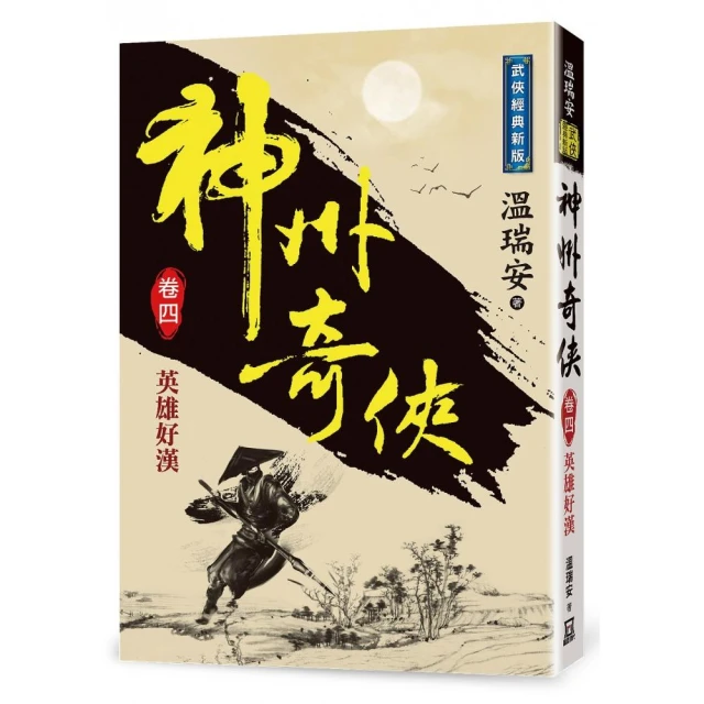 清朝的皇帝（四）走向式微【復刻版】 推薦