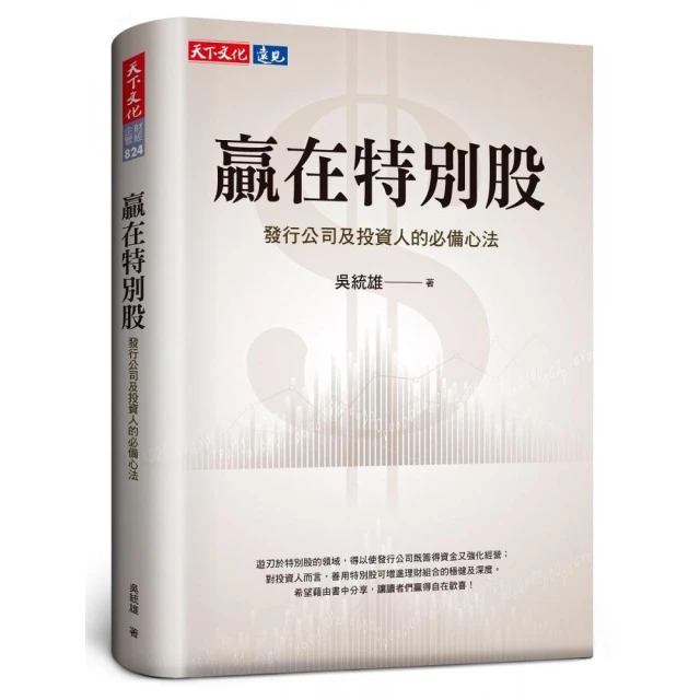 買股的基本：學習股票愈早愈好！富爸爸教你從選股技巧、投資策略