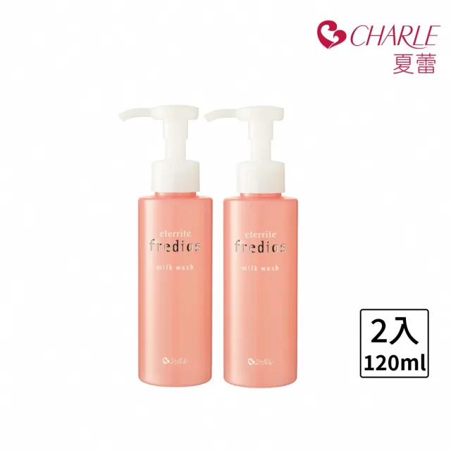 【Charle 夏蕾】潤透奇肌洗顏乳120mLx2入(深層淨膚/粉刺護理/去除暗沉/洗面乳/潔顏)