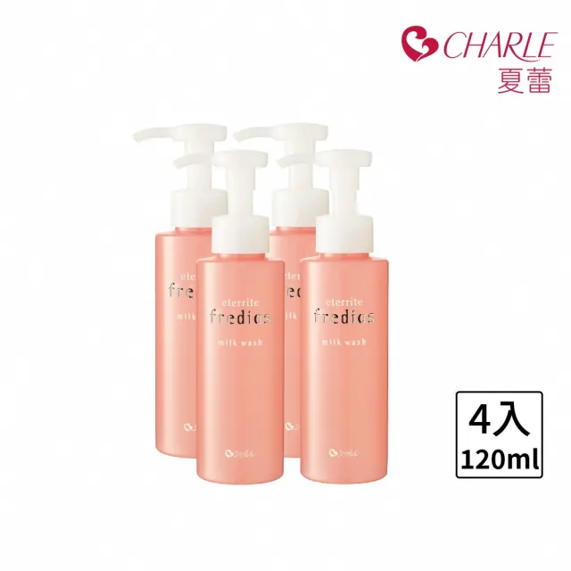 【Charle 夏蕾】潤透奇肌洗顏乳120mLx4入(深層淨膚/粉刺護理/去除暗沉/洗面乳/潔顏)