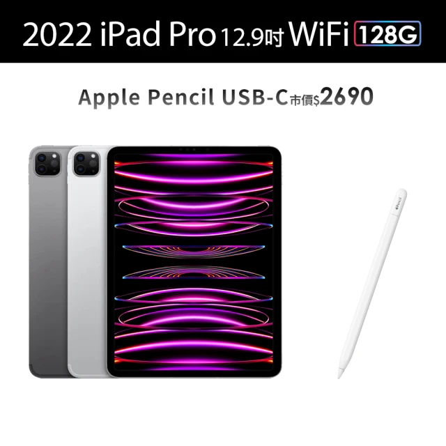 Apple 2022 iPad Pro 12.9吋/WiFi/128G(Apple Pencil USB-C組)