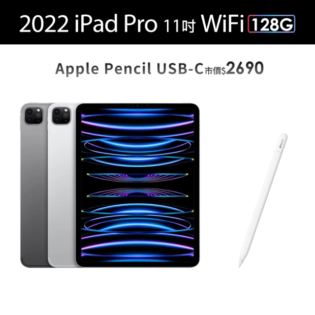 Apple 2022 iPad Pro 11吋/WiFi/128G(Apple Pencil USB-C組)