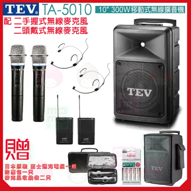 TEV TA-5010 配2手握+2頭戴 式無線麥克風(10吋 300W移動式無線擴音喇叭 藍芽5.0/USB/SD)
