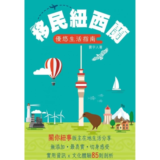 開始在紐西蘭自助旅行（2024〜2025年新第四版）折扣推薦