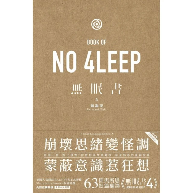 無眠書 4