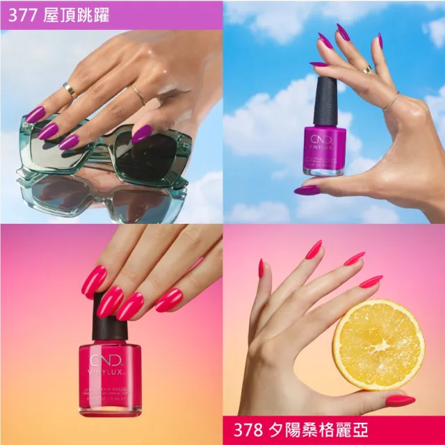 【CND】VINYLUX 完美光感指甲油 夏日都市風情系列 15ml(類光療/美甲)