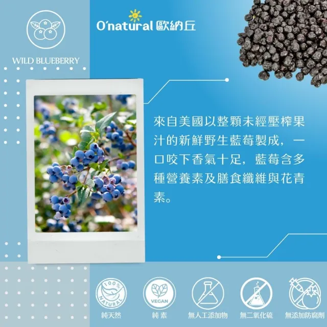 【Onatural 歐納丘】天然野生藍莓乾150g/罐(美國、野生小藍莓乾)