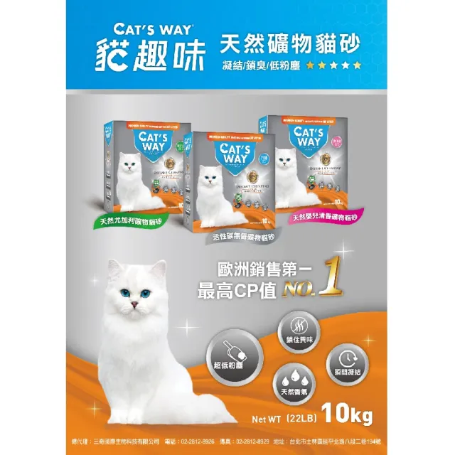 【貓趣味Cats Way】強效凝結鎖臭貓砂/礦砂10kg(歐洲銷售第一/最強CP值礦砂)