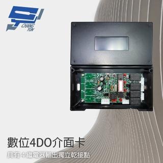 【昌運監視器】數位4DO介面卡 4繼電器輸出 可控制鐵捲門 手機APP影像控制 可搭配XVR
