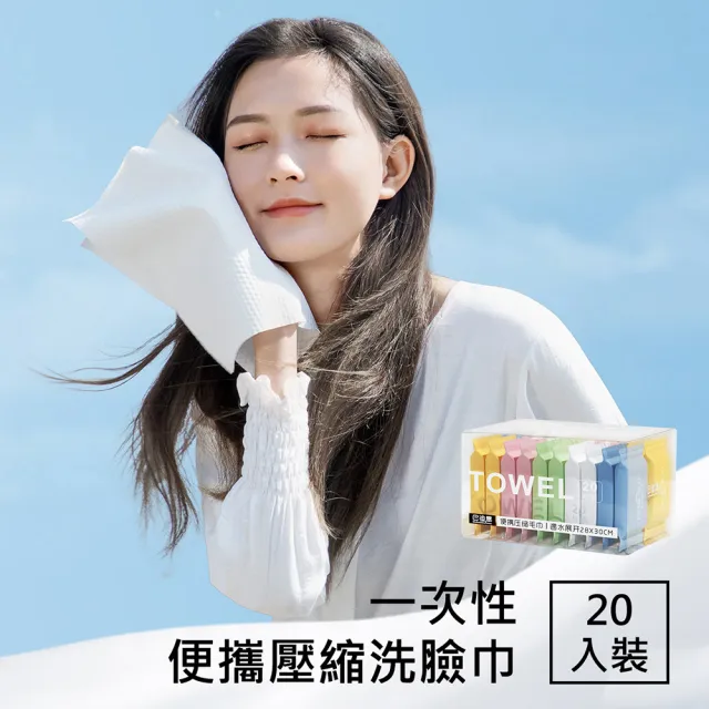 【Sunday Life】親膚加厚一次性壓縮洗臉巾(20入/盒)