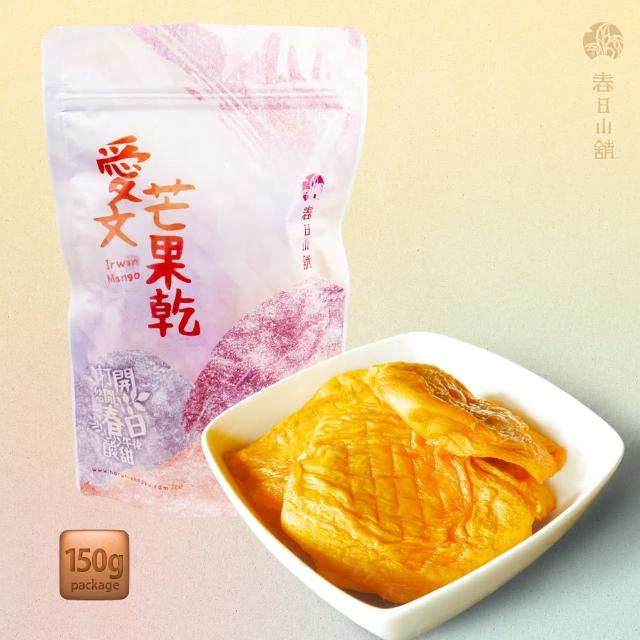 【春日小舖】愛文芒果乾150g(台灣名產)