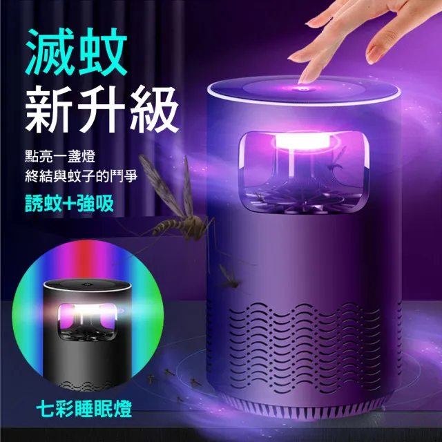 【CS22】USB智能光觸媒七彩滅蚊燈(捕蚊燈)