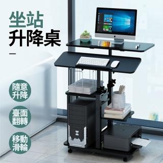 【宅造印象】可摺疊多功能站立式電腦升降桌 小戶型簡易辦公桌 學習桌(電腦桌 坐站皆可 移動式工作臺)