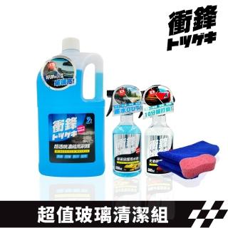 【YARK】衝鋒 超值玻璃清潔組(撥水劑｜雨刷精｜水鍍膜｜玻璃鍍膜)