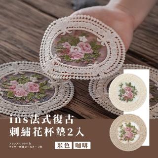 【桌面擺飾】ins法式復古刺繡花朵杯墊2入(蕾絲杯墊 拍照道具 擺飾 隔熱墊 鏤空杯墊 餐桌 裝飾 飾品墊)
