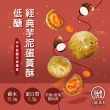 【i3微澱粉】年節禮盒-控糖芋泥蛋黃酥5入x1盒(蛋奶素 70g 芋頭酥 伴手禮)