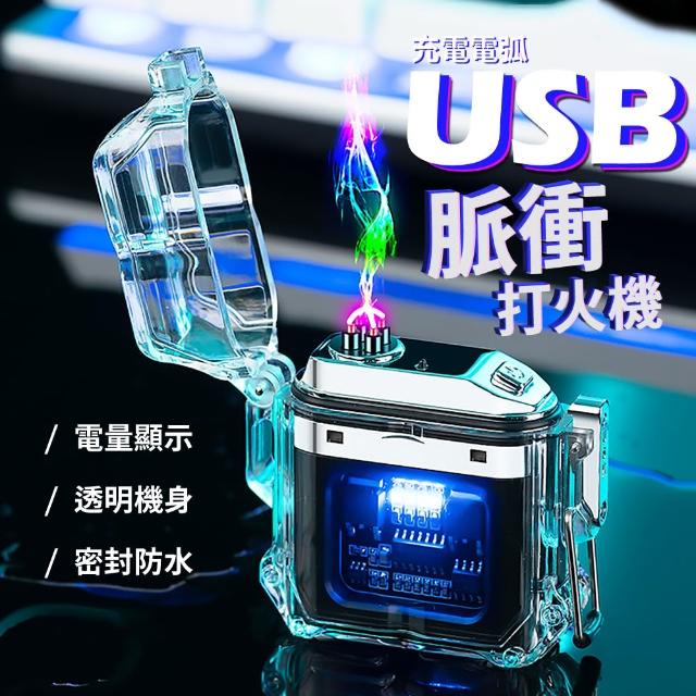 【防風脈衝】USB充電電弧脈衝打火機-禮盒裝(交換禮物 戶外 烤肉 野外 露營 點火器 點菸器 電子打火機)