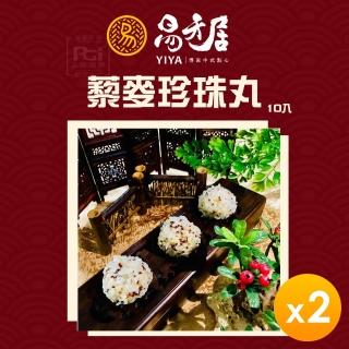 【易牙居】藜麥珍珠丸10入 2盒組(290g/盒)