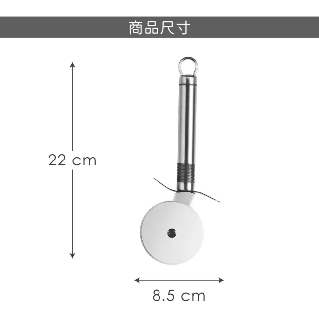 【EXCELSA】不鏽鋼披薩輪刀 22cm(披薩刀 PIZZA刀 滾輪刀)