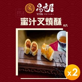 【易牙居】素蜜汁叉燒酥6入 2盒組(216g/盒)