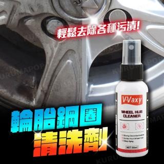 【kurumapop】汽車輪胎鋼圈清洗劑 50ml(機車鋁圈亮光劑/鋼圈鐵屑去除劑/輪框油汙清潔劑)