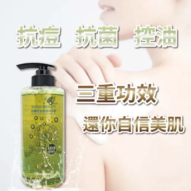 【Elizecosmo】炭酸控油抗痘 沐浴膠 PLUS 500ml(背痘救星)