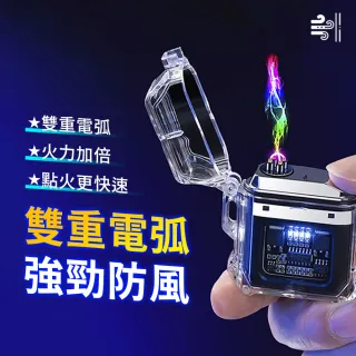 【Mr.U 優先生】時尚USB脈衝電弧智能 點火器/雙電弧打火機_兩款可選(電子點煙器 充電式 防風安全無火)